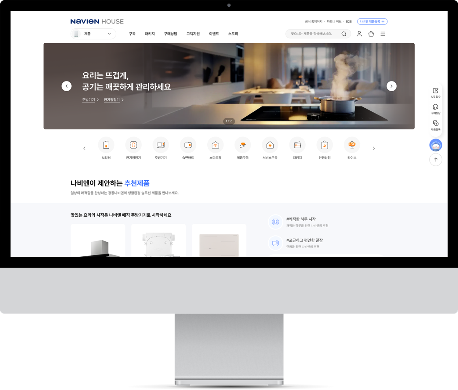 경동나비엔, 온라인 플랫폼 ‘나비엔 하우스’ 전면 개편…  ‘생활환경솔루션 플랫폼’ 역할 강화