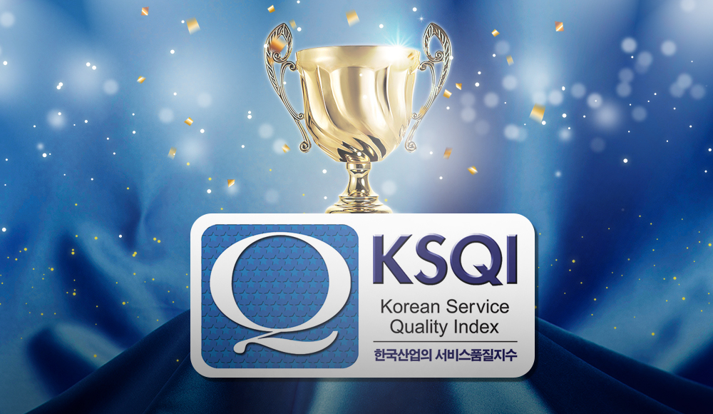 8년 연속 ‘KSQI 우수 콜센터’ 선정