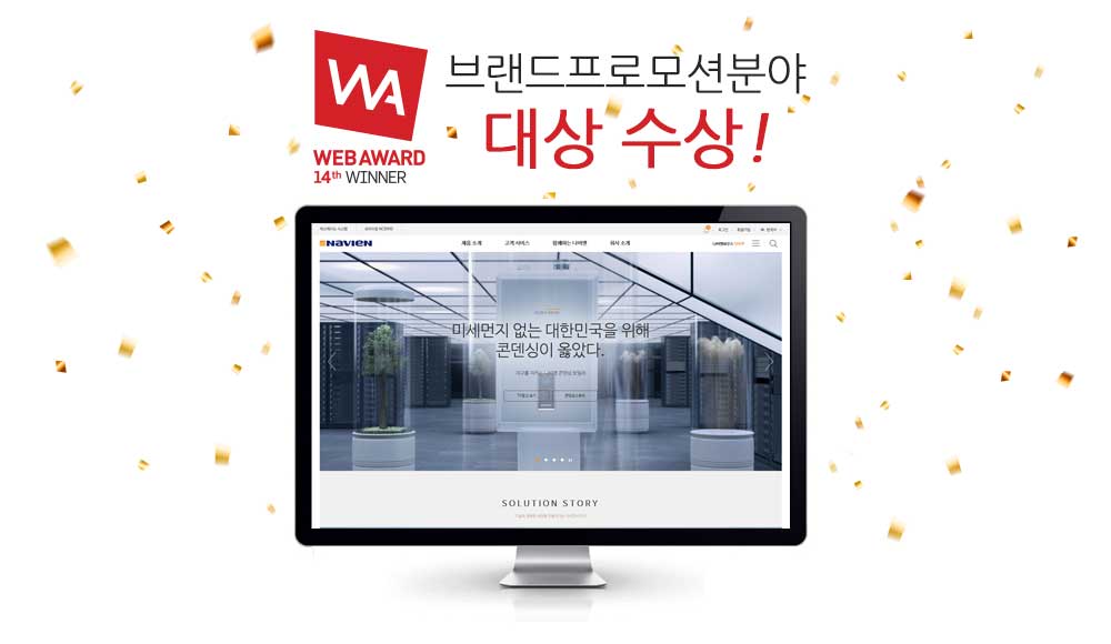 경동나비엔, 제14회 웹어워드코리아 대상 수상
