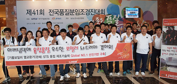 전국 품질분임조 경진대회 대통령상 금상 수상