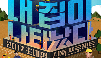 경동나비엔, 어려운 이웃을 돕는 힐링 프로젝트 참여