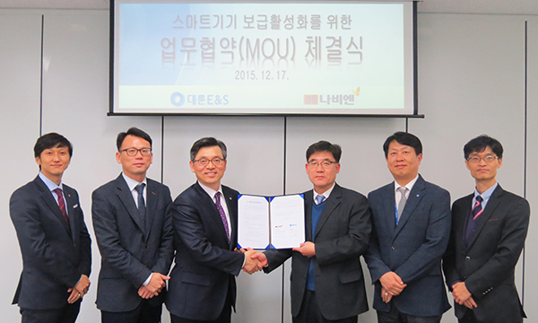 대륜E&S와 스마트 가스기기 보급을 위한 MOU 체결